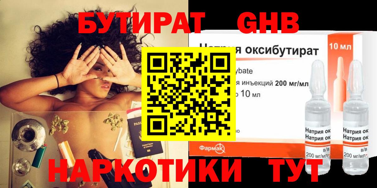 Бутират  Вход с VPN  Бузулук  БУТИРАТ Butirat 