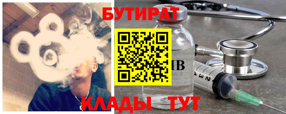 БУТИРАТ бутандиол Бузулук
