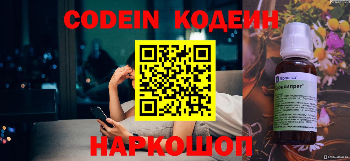 Codein Purple Drank Бузулук