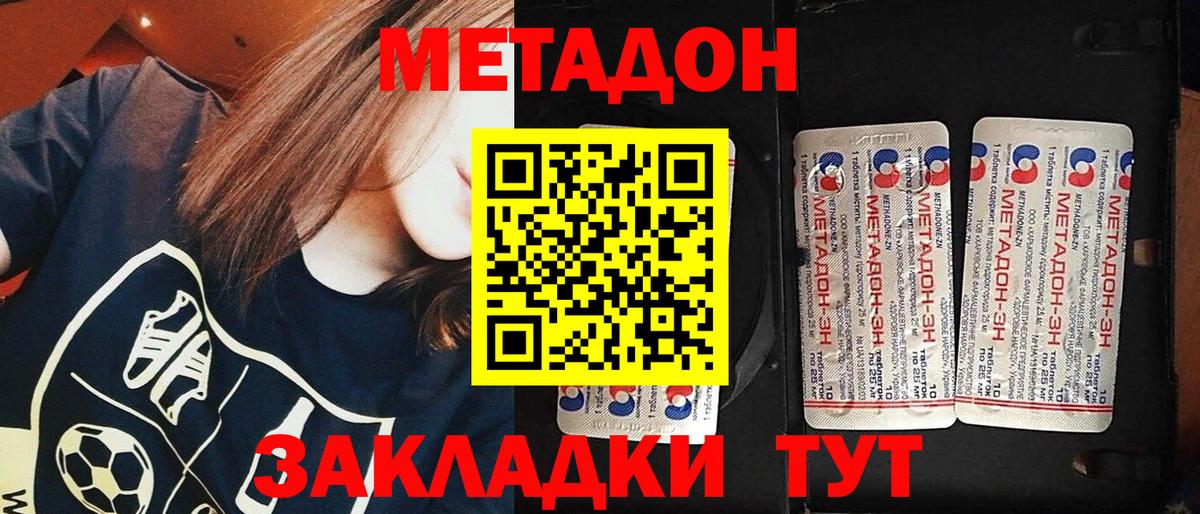 МЕТАДОН кристалл Бузулук